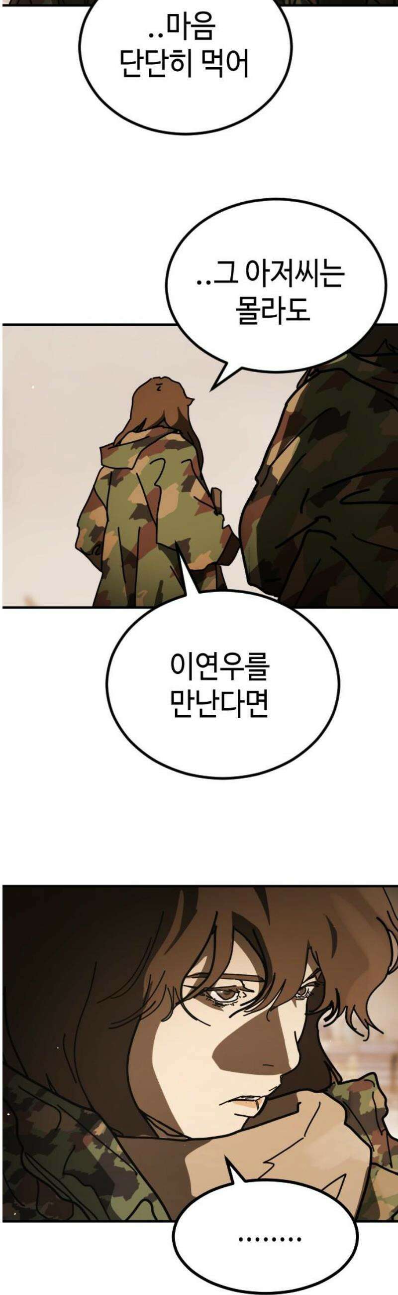 어느날 갑자기 서울은 시즌2 52화 21
