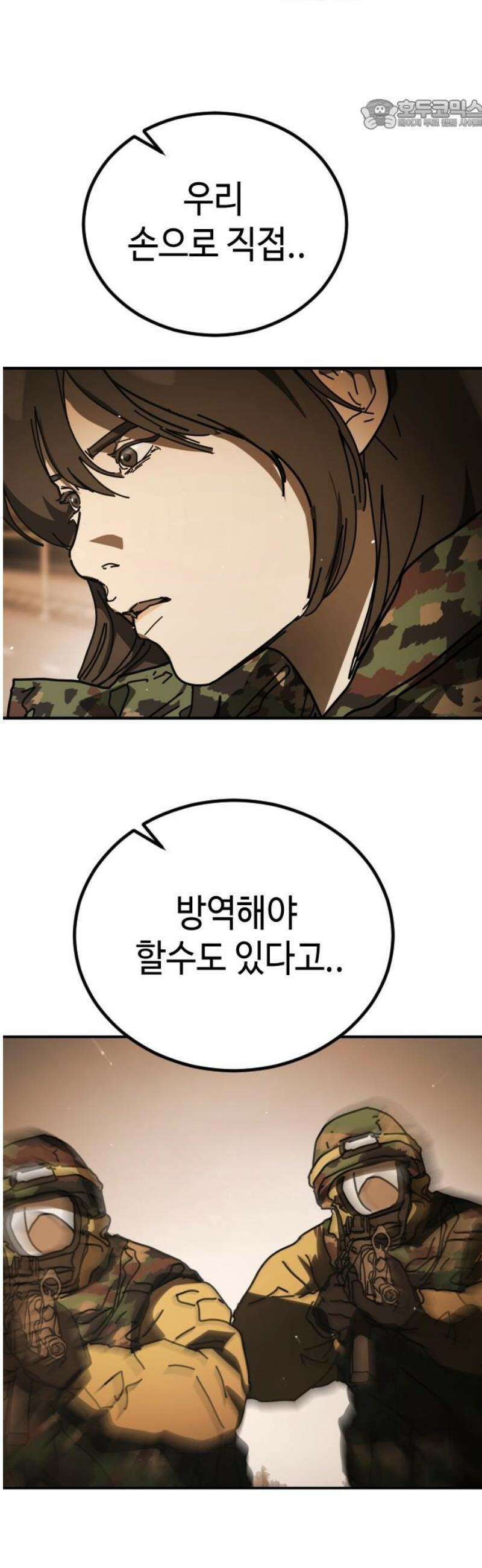 어느날 갑자기 서울은 시즌2 52화 22