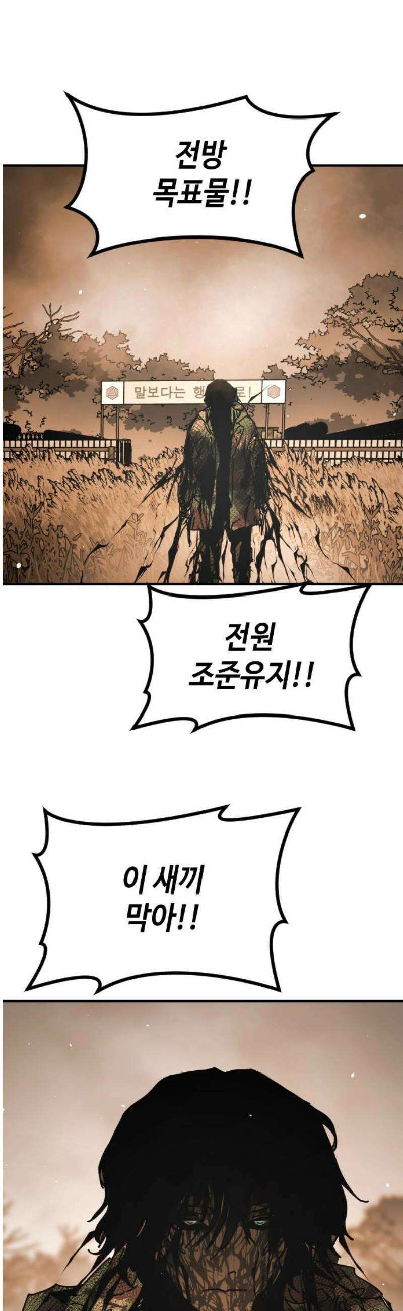 어느날 갑자기 서울은 시즌2 52화 23