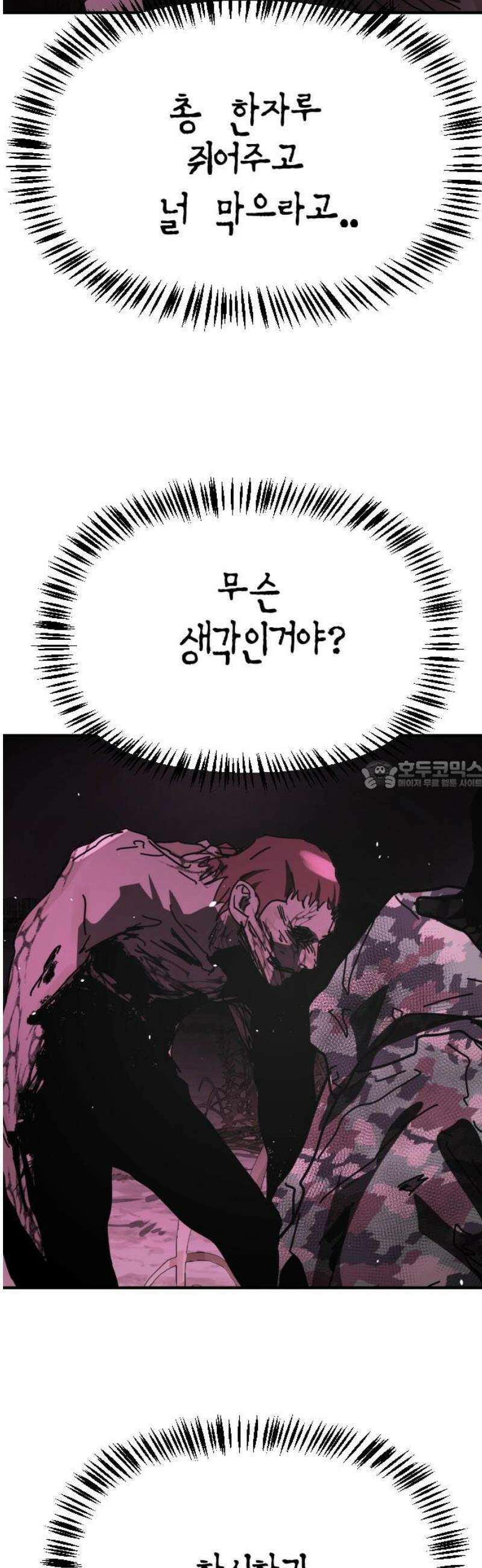 어느날 갑자기 서울은 시즌2 52화 28