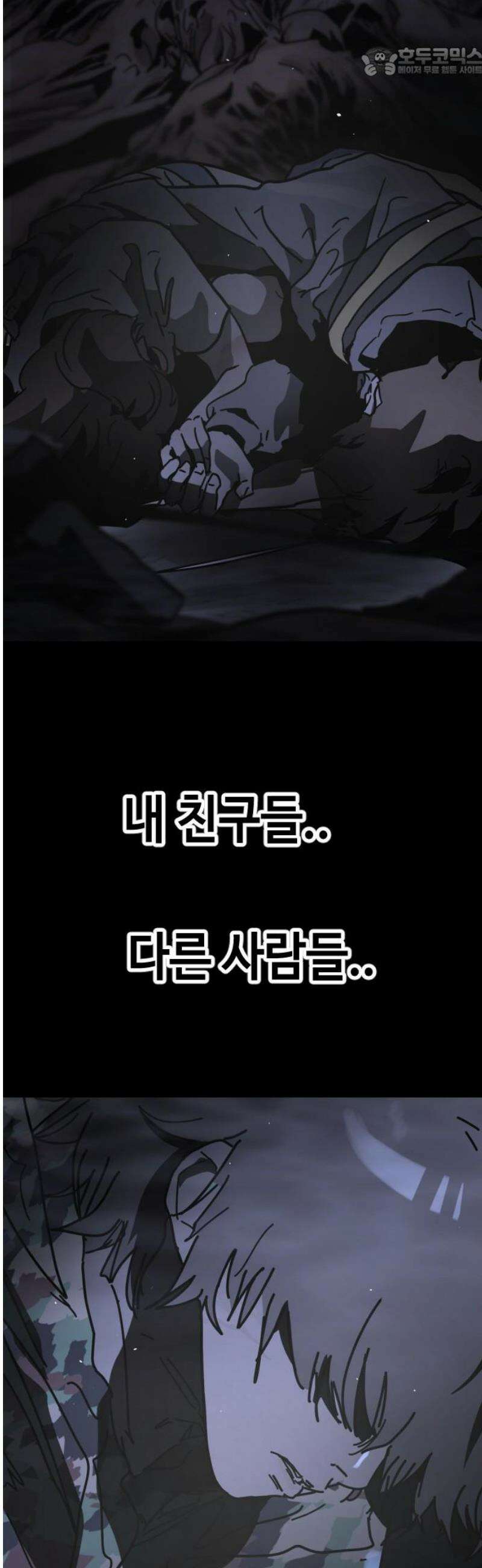 어느날 갑자기 서울은 시즌2 52화 52
