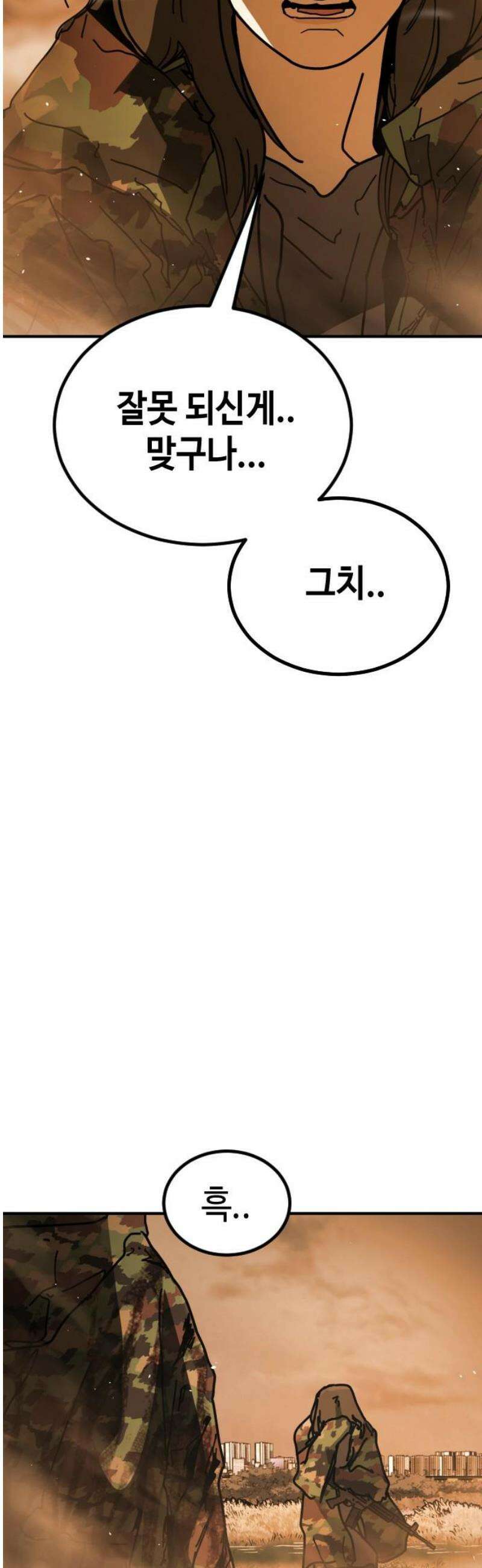 어느날 갑자기 서울은 시즌2 52화 70