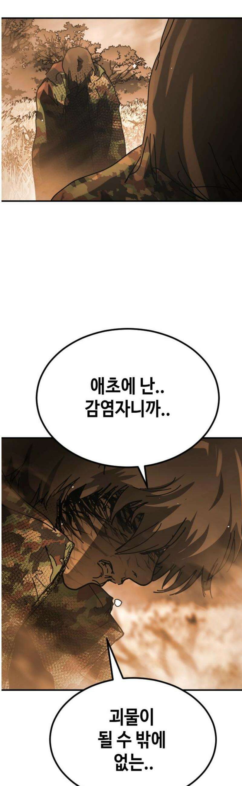어느날 갑자기 서울은 시즌2 52화 74