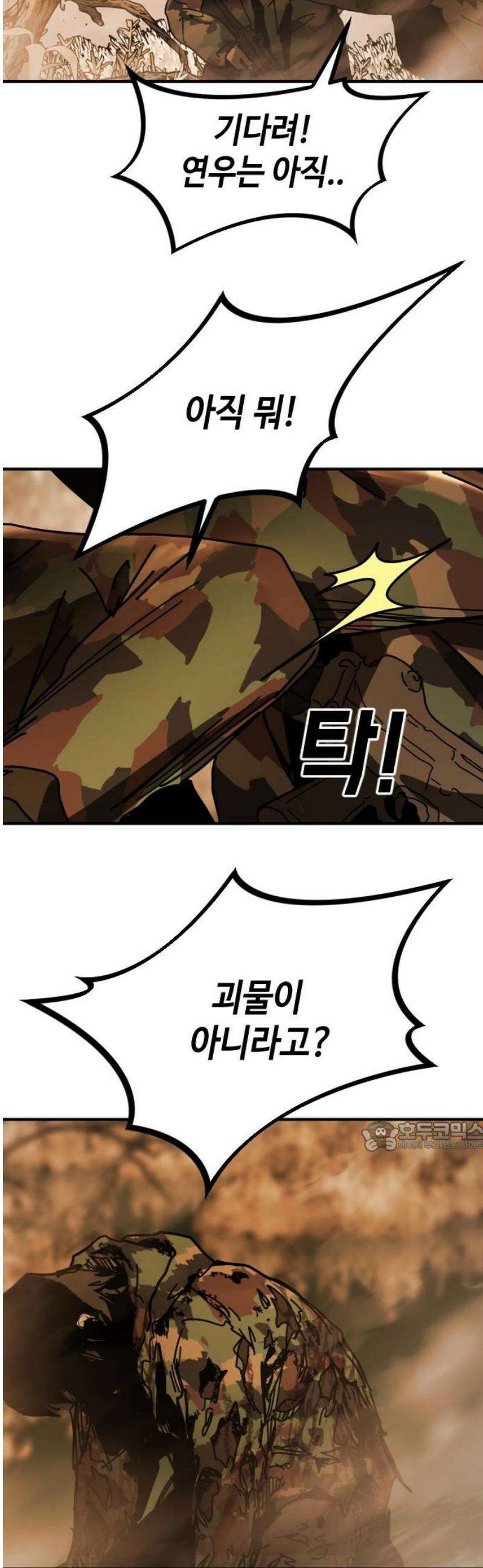 어느날 갑자기 서울은 시즌2 52화 77