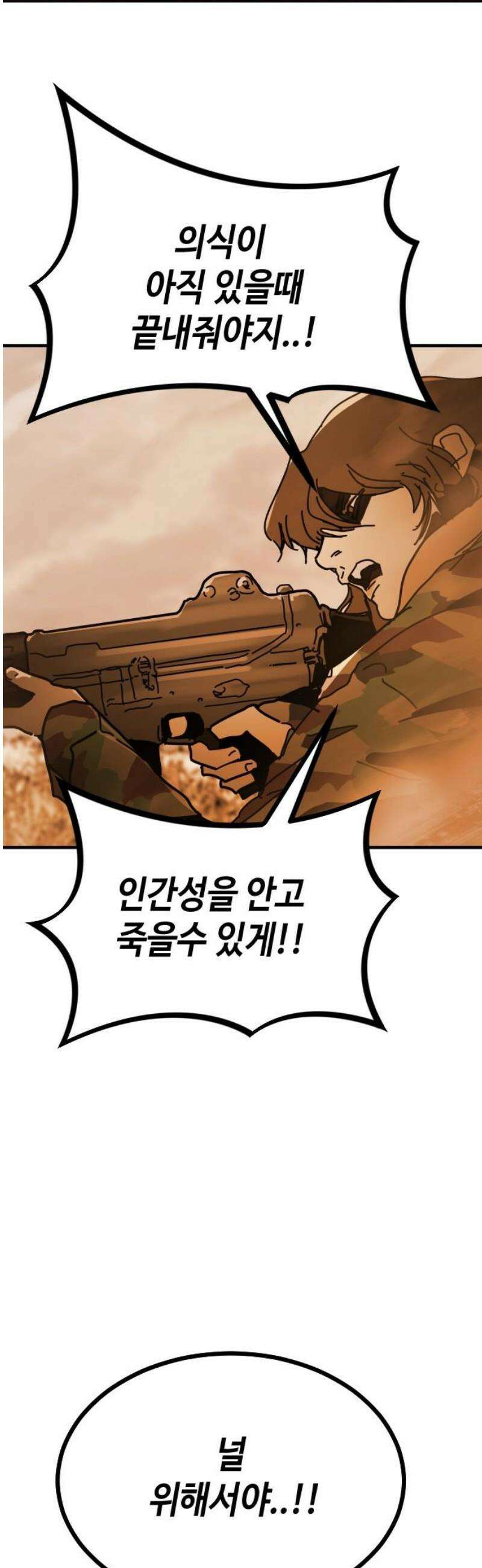 어느날 갑자기 서울은 시즌2 52화 78