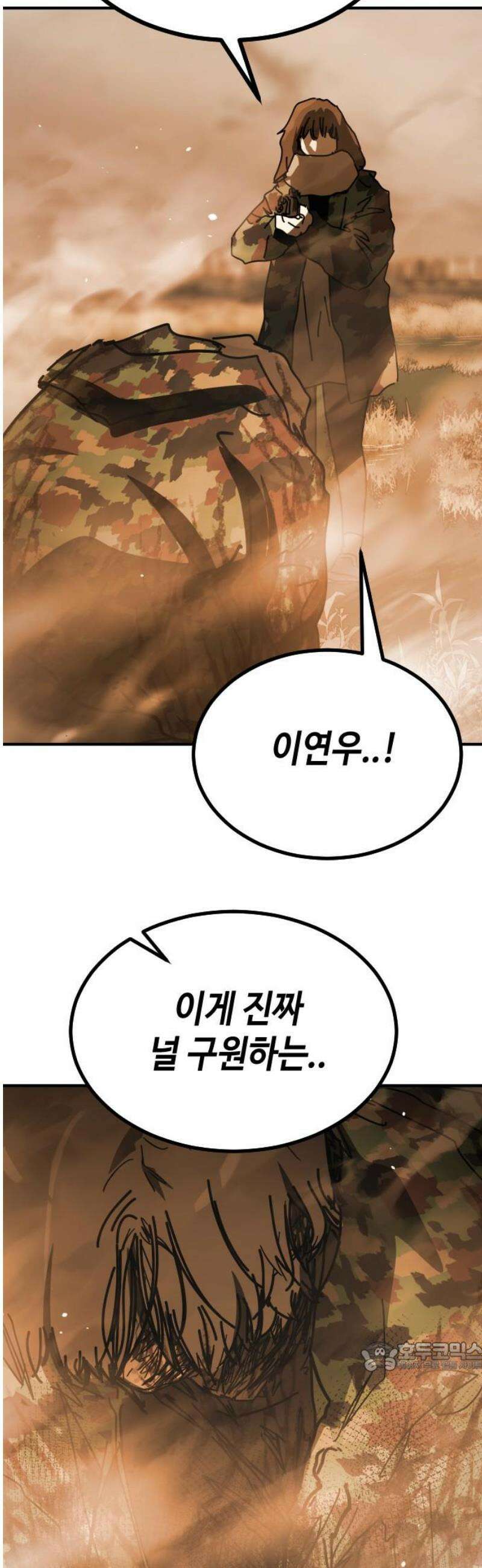 어느날 갑자기 서울은 시즌2 52화 79