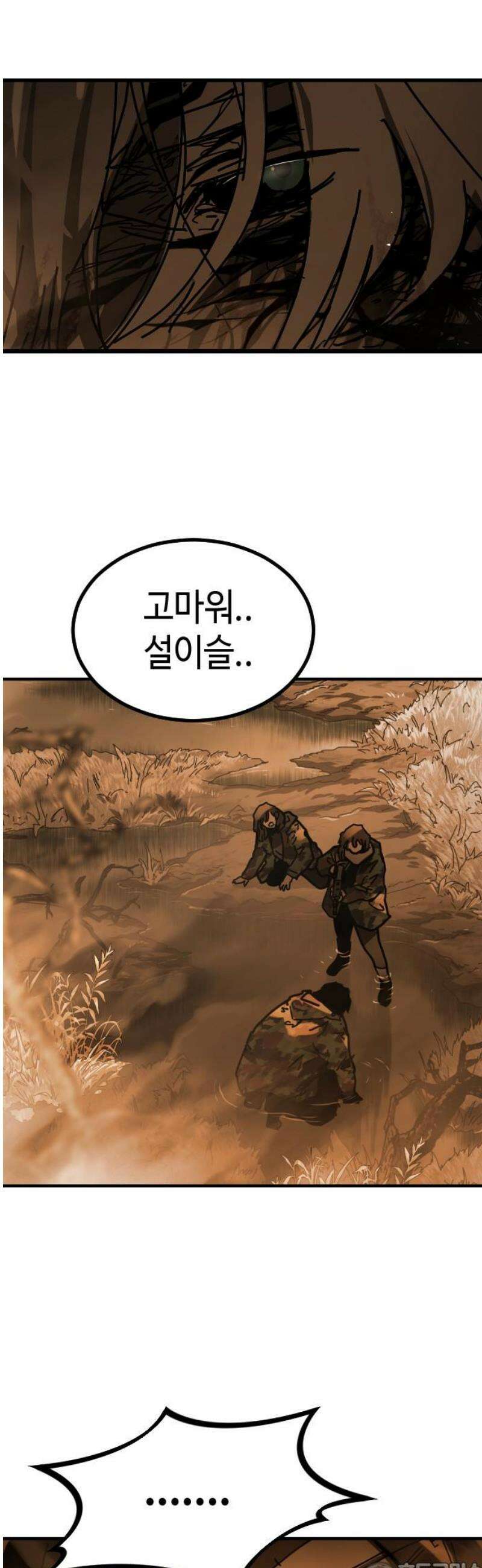 어느날 갑자기 서울은 시즌2 52화 81