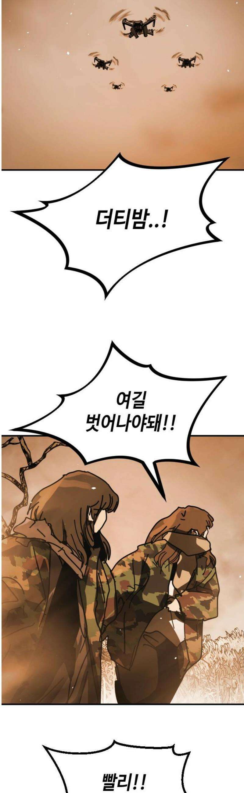 어느날 갑자기 서울은 시즌2 52화 87
