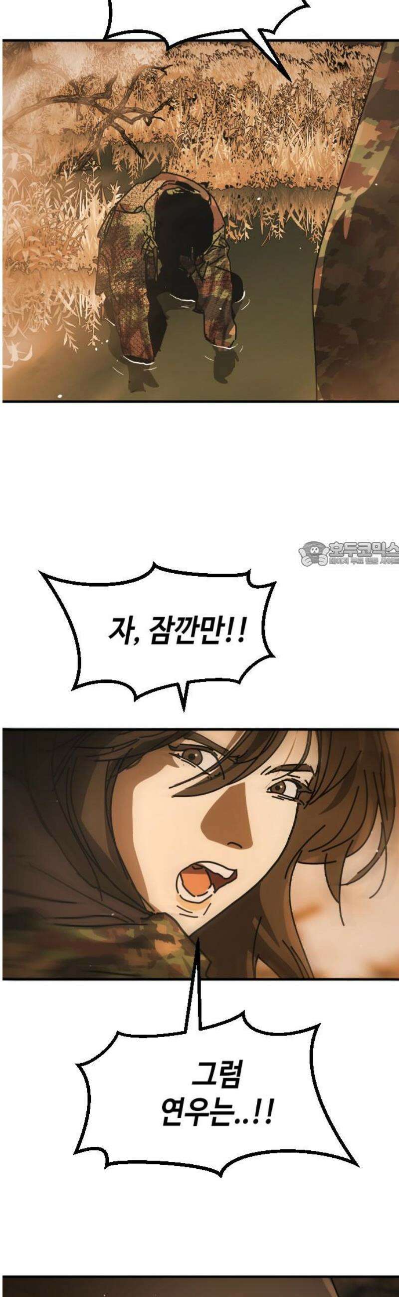 어느날 갑자기 서울은 시즌2 52화 88