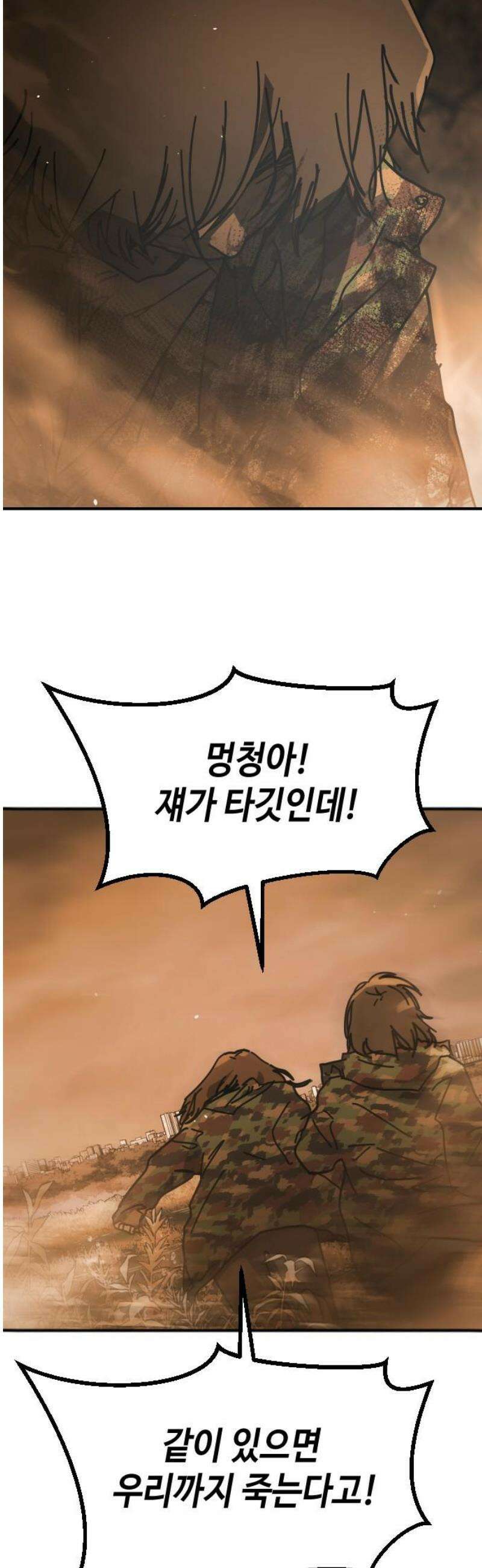 어느날 갑자기 서울은 시즌2 52화 89