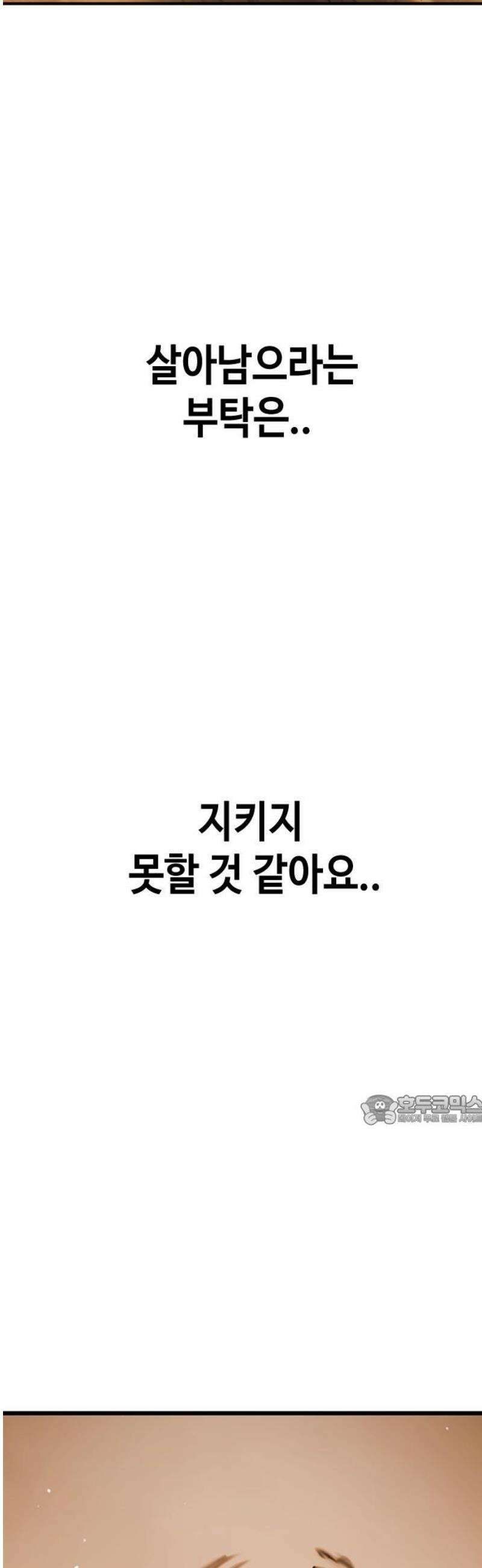 어느날 갑자기 서울은 시즌2 52화 92