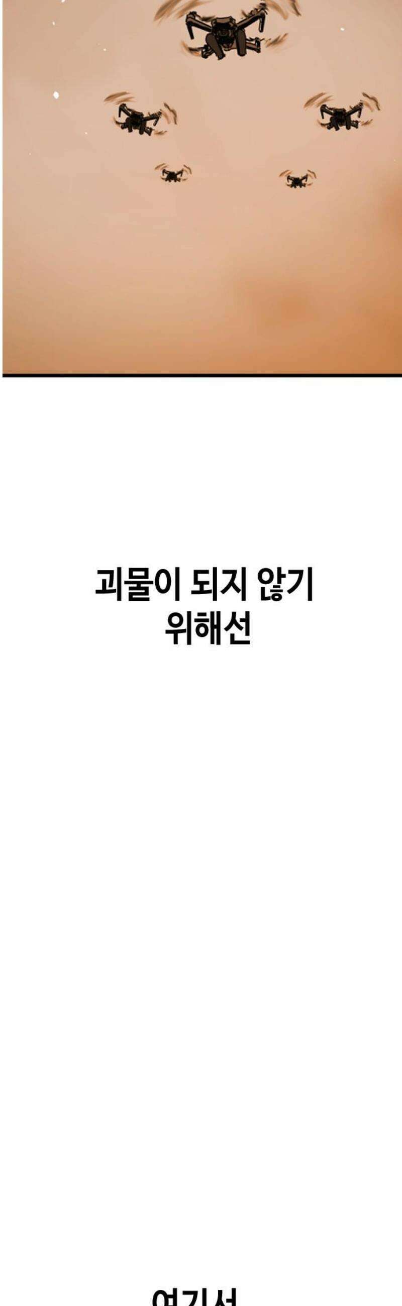 어느날 갑자기 서울은 시즌2 52화 93