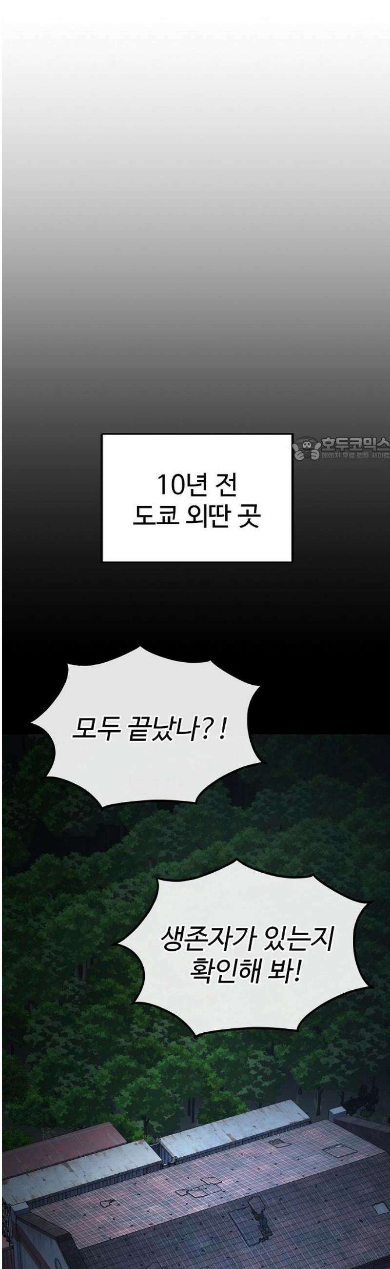 러스트 42화 - 이젠 끝을 내겠다는 거지． 26