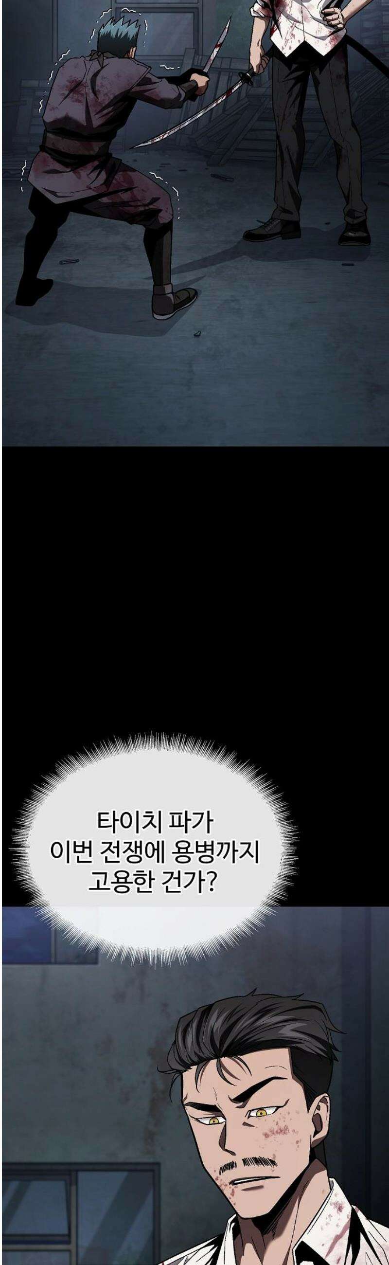 러스트 42화 - 이젠 끝을 내겠다는 거지． 29