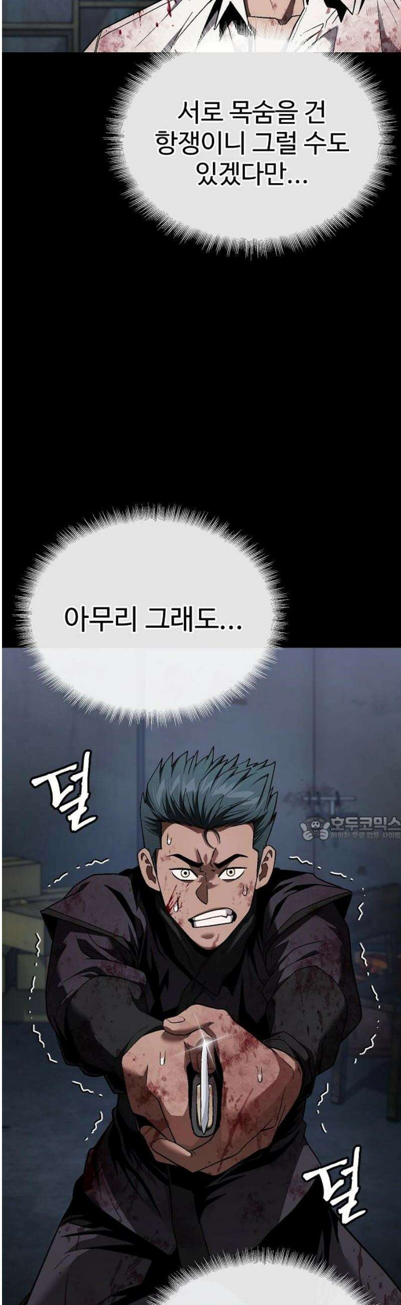 러스트 42화 - 이젠 끝을 내겠다는 거지． 30
