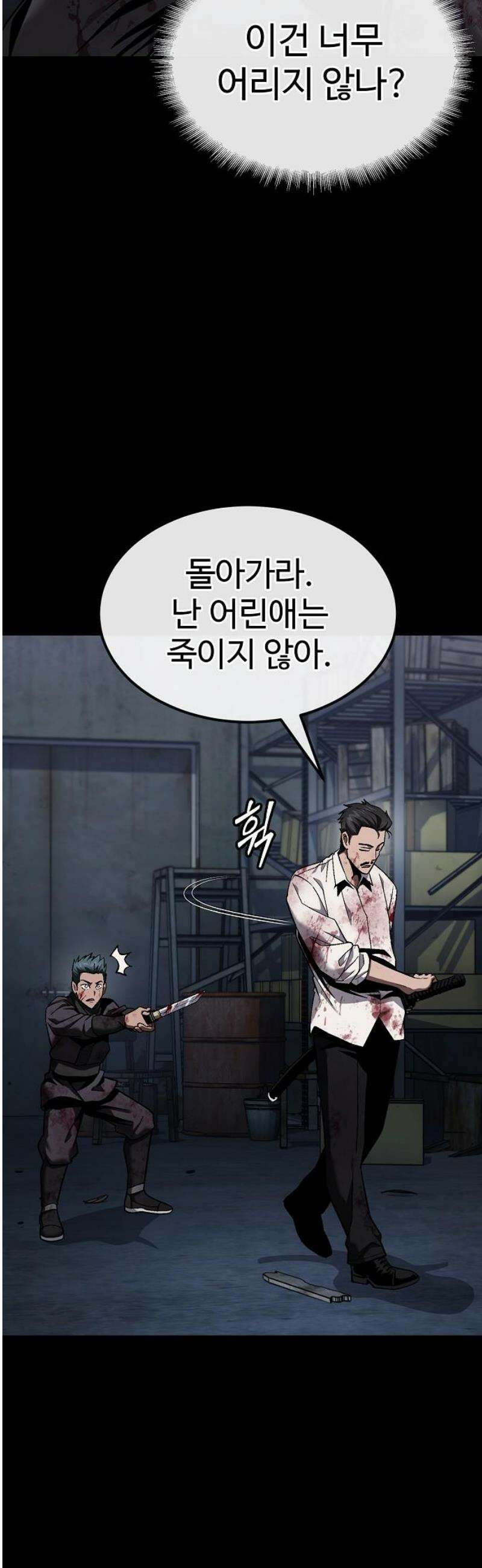 러스트 42화 - 이젠 끝을 내겠다는 거지． 31