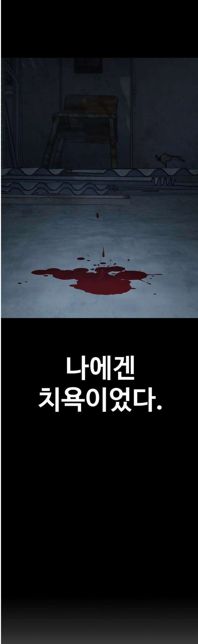 러스트 42화 - 이젠 끝을 내겠다는 거지． 44