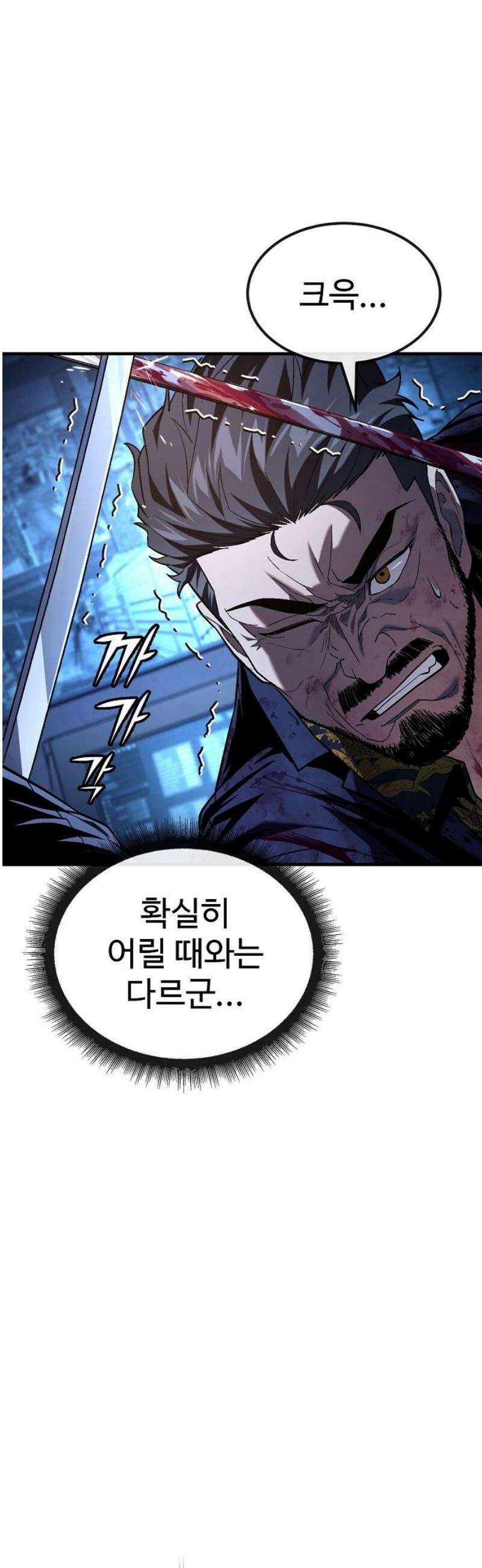 러스트 42화 - 이젠 끝을 내겠다는 거지． 53
