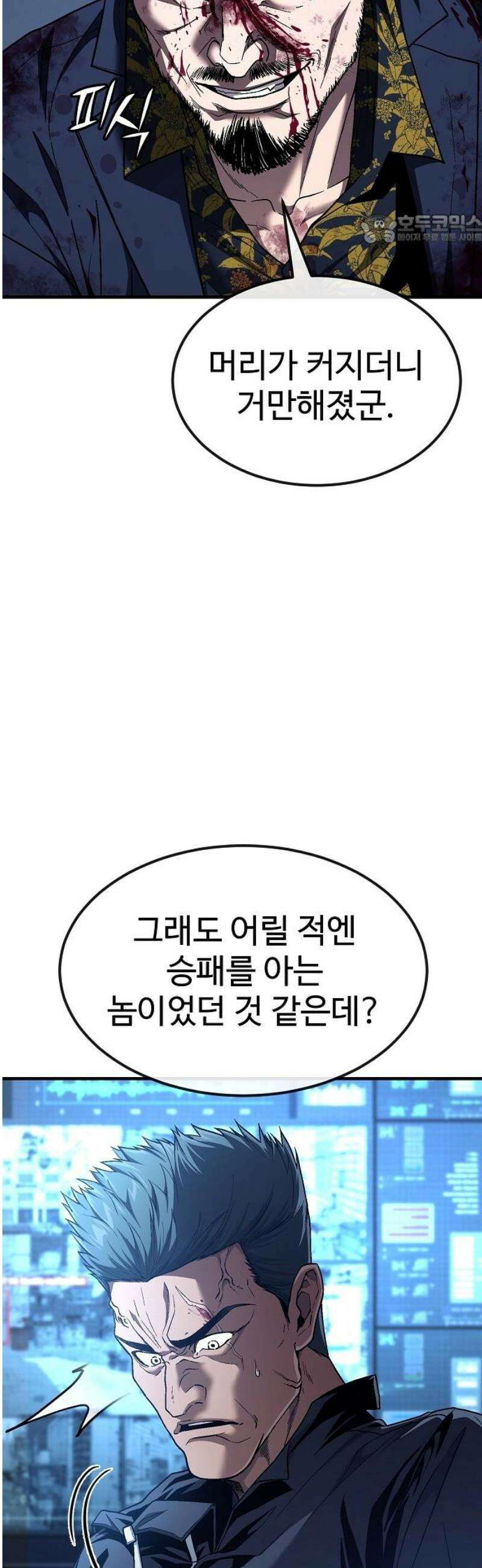 러스트 42화 - 이젠 끝을 내겠다는 거지． 84