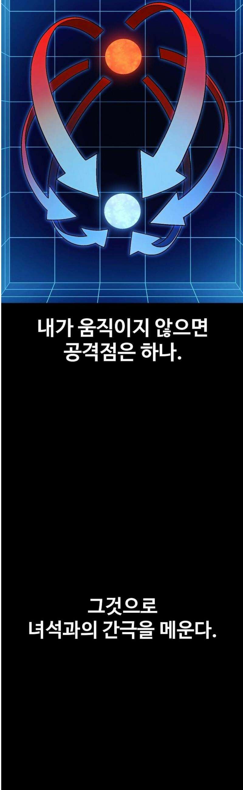 러스트 42화 - 이젠 끝을 내겠다는 거지． 89