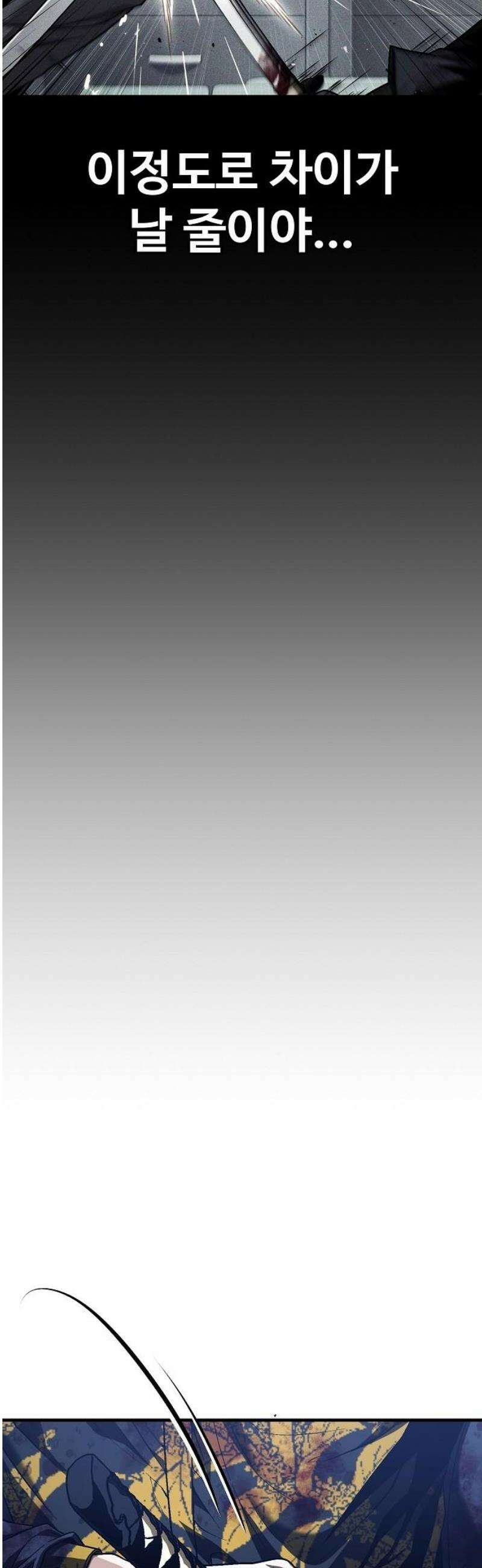 러스트 42화 - 이젠 끝을 내겠다는 거지． 91