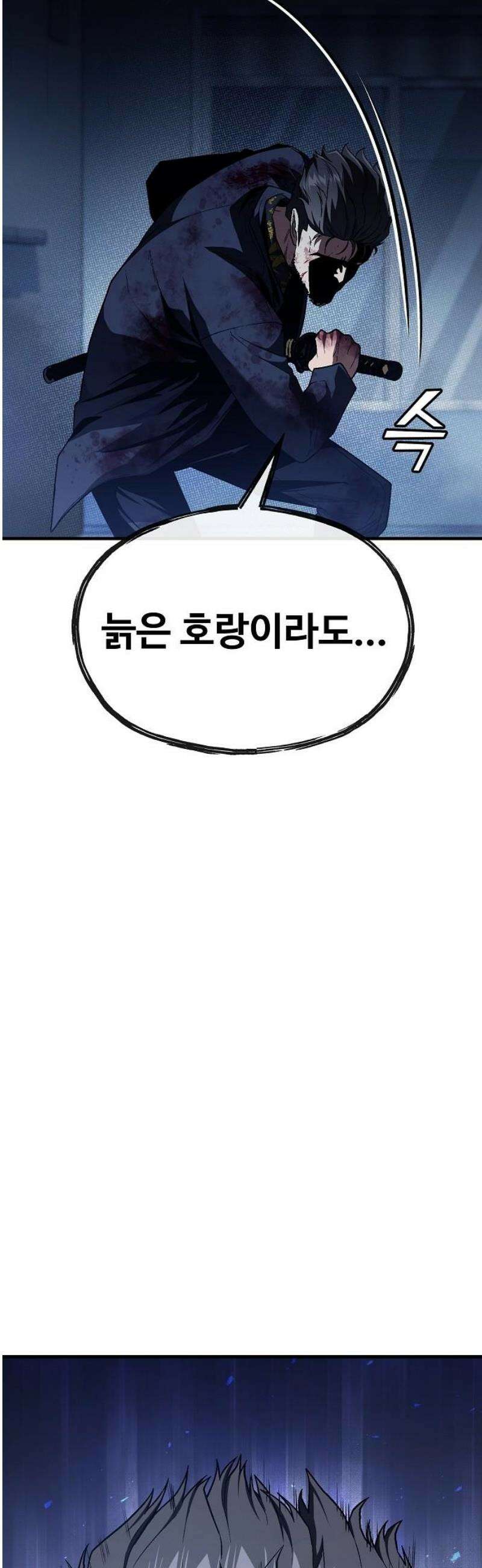 러스트 42화 - 이젠 끝을 내겠다는 거지． 93
