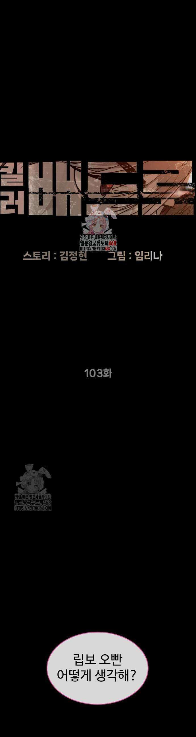킬러 배드로 103화 1