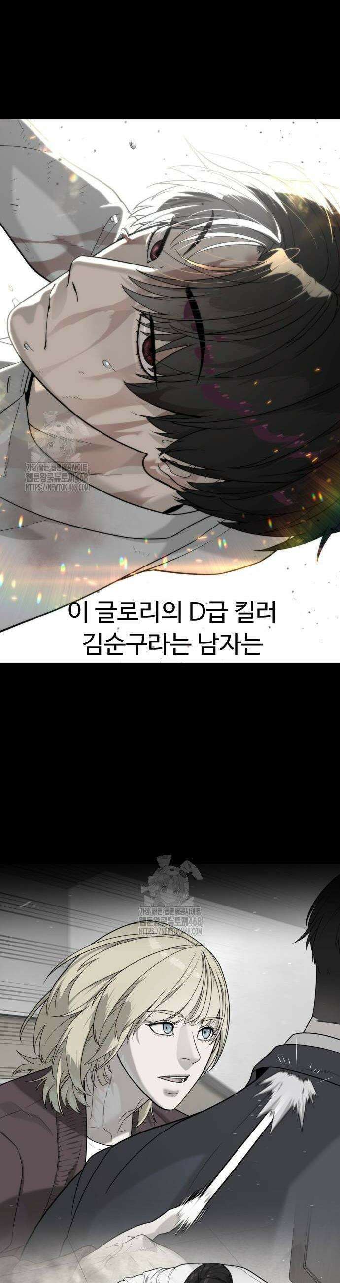 킬러 배드로 103화 8