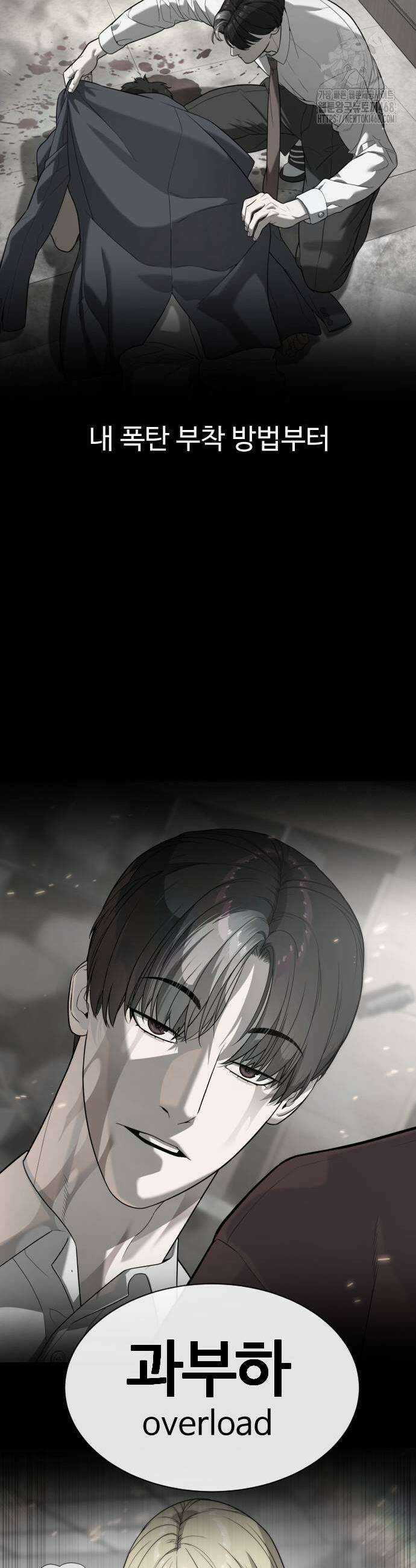 킬러 배드로 103화 9