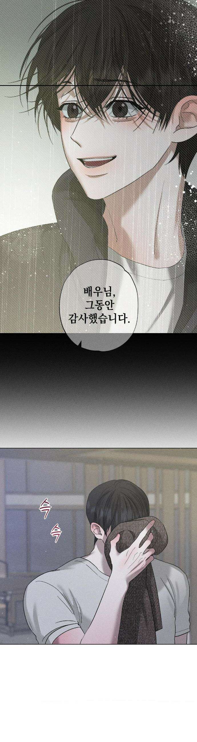 클로즈업(BL) 28화 4