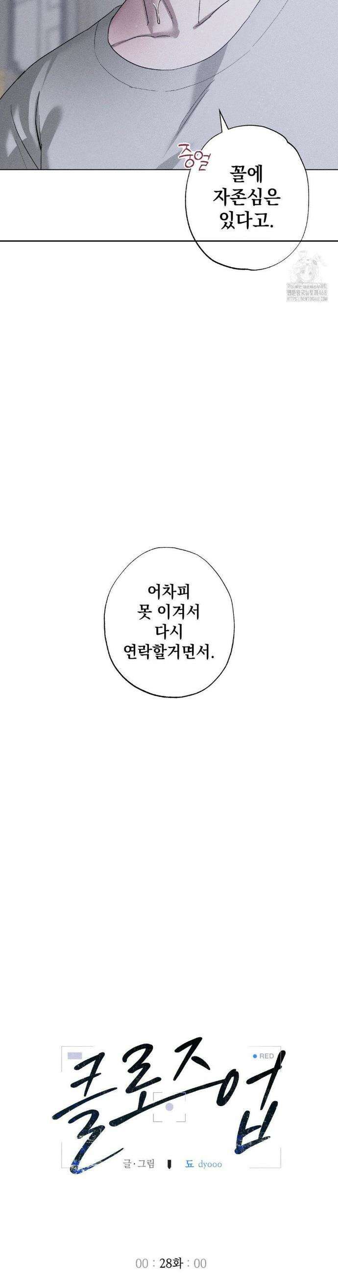 클로즈업(BL) 28화 6