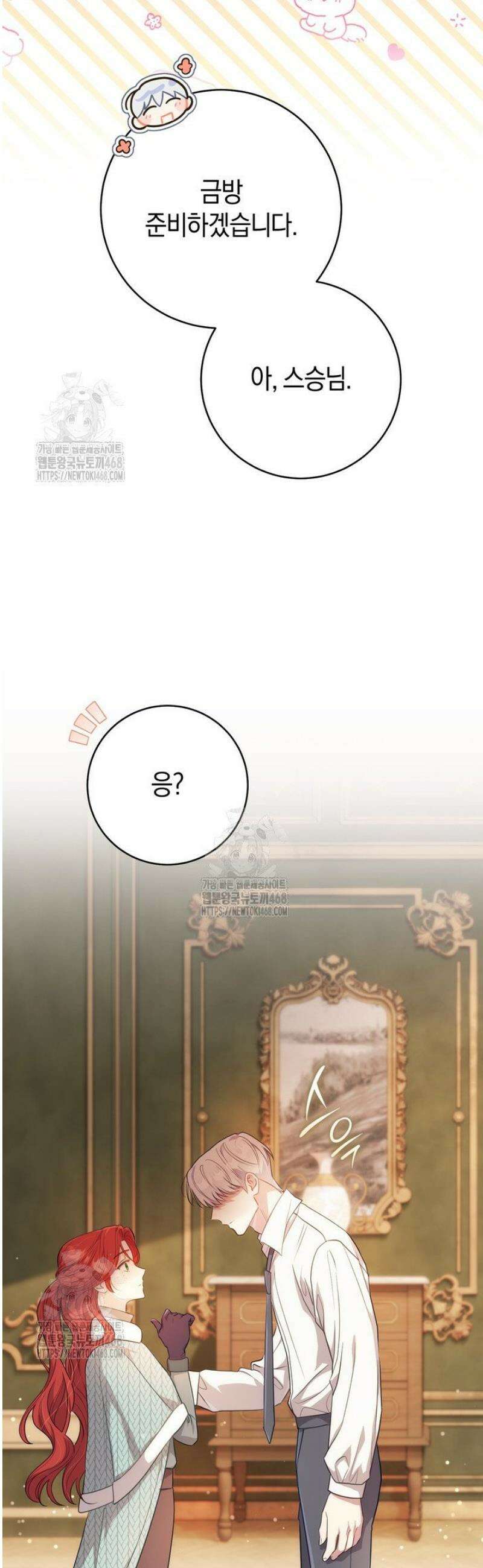 그대에게 왕자님 [19세 완전판] 4화 4