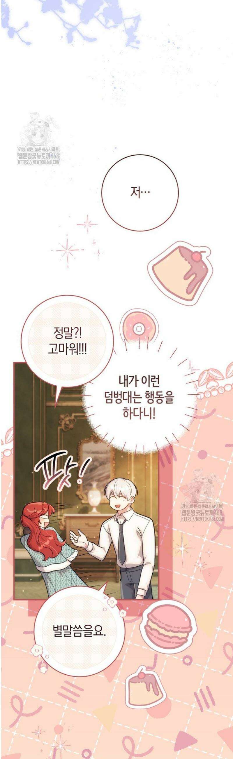 그대에게 왕자님 [19세 완전판] 4화 7