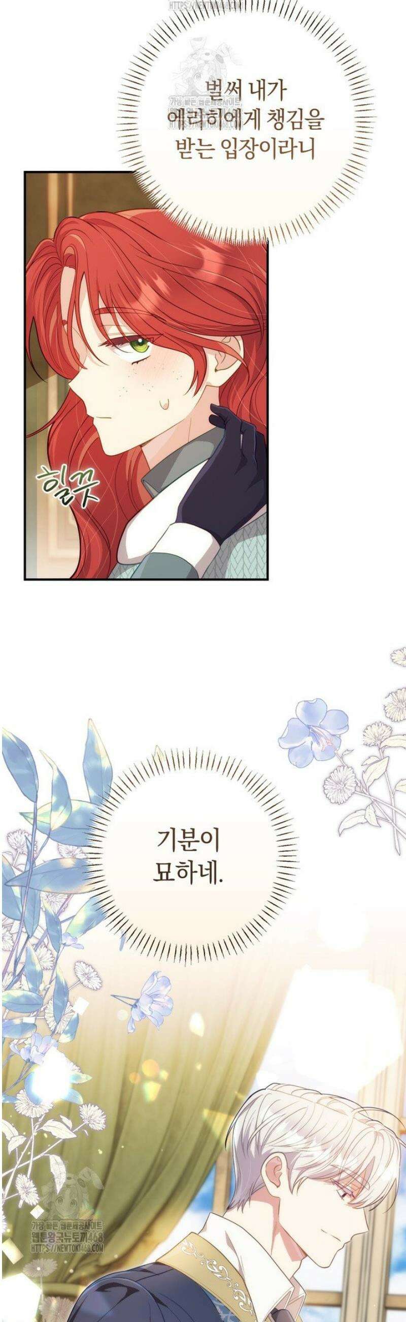 그대에게 왕자님 [19세 완전판] 4화 9