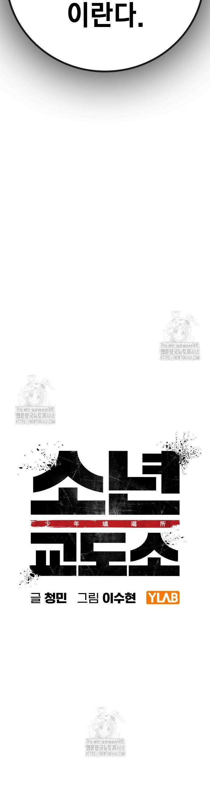 소년교도소 59화 11