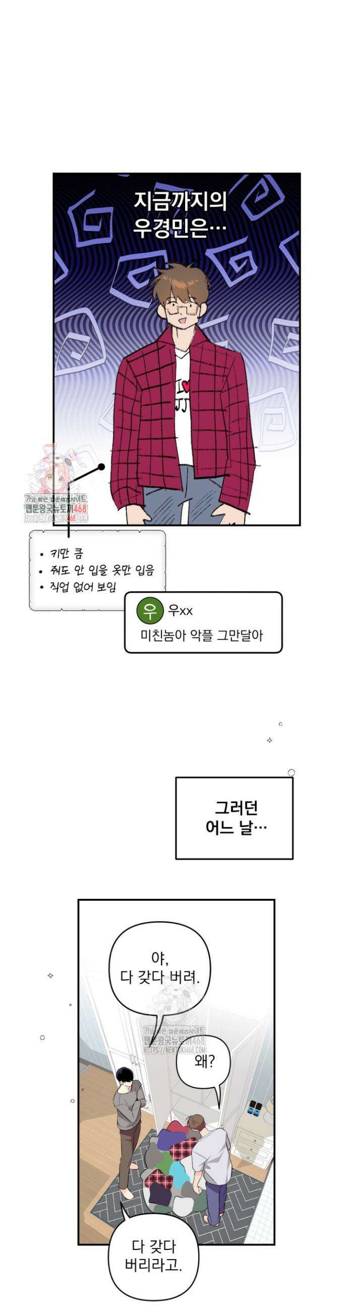 아이돌 보러 간다며!! 외전 1화 1