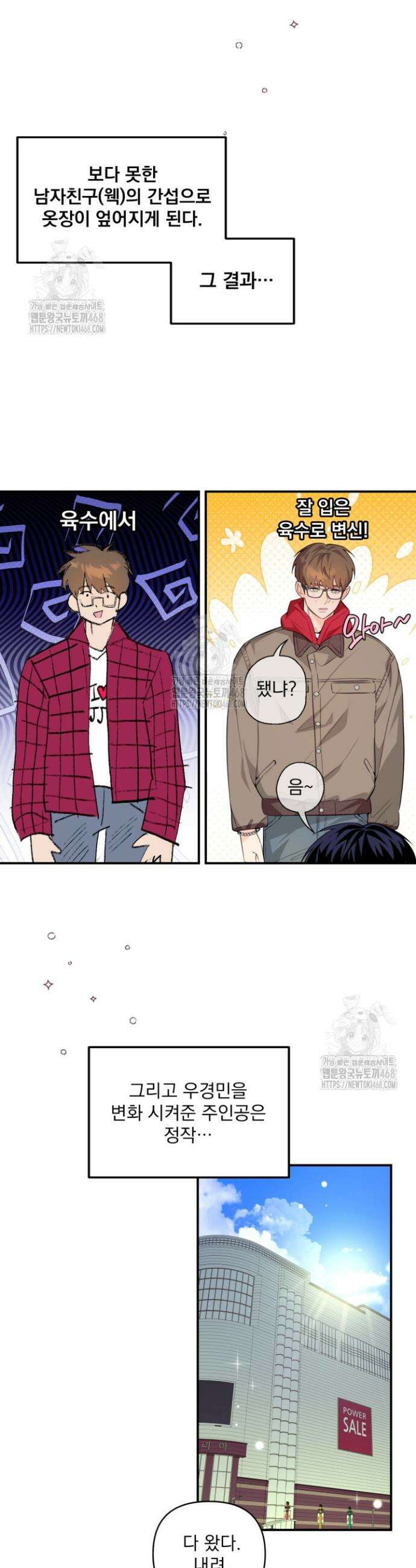 아이돌 보러 간다며!! 외전 1화 2
