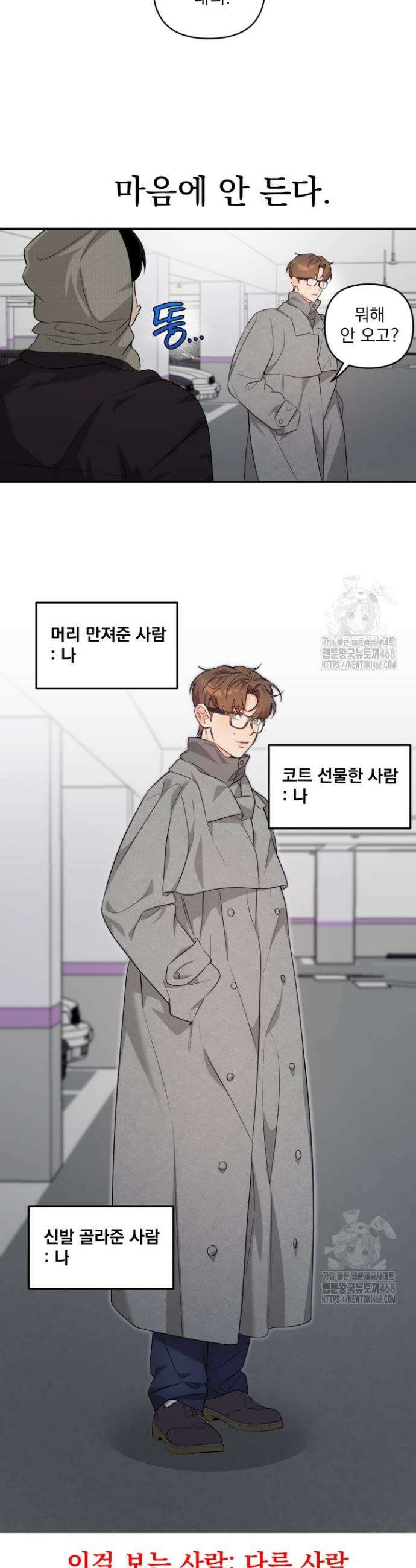 아이돌 보러 간다며!! 외전 1화 3