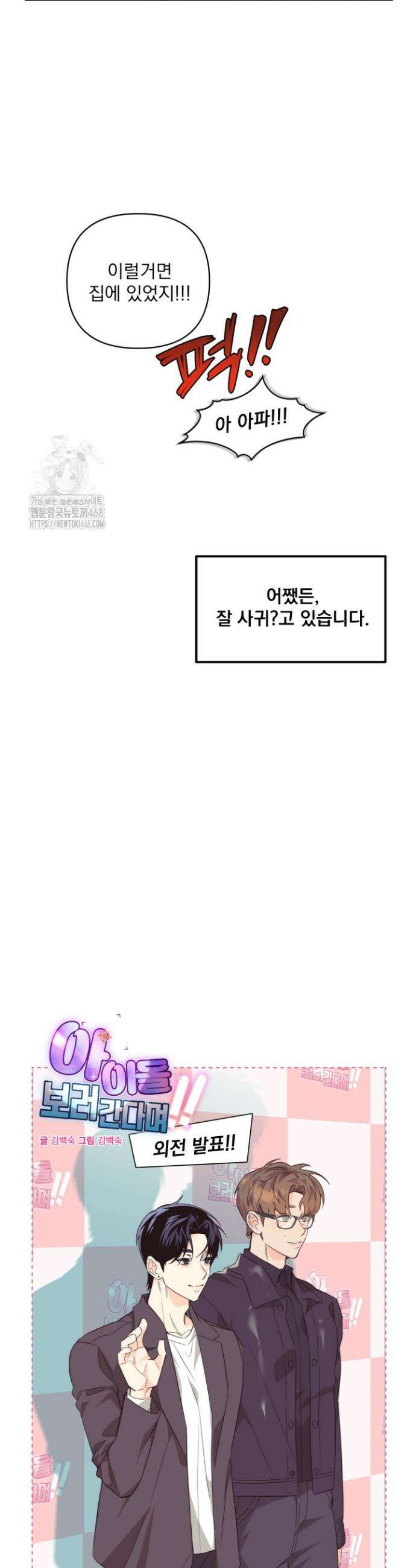 아이돌 보러 간다며!! 외전 1화 6