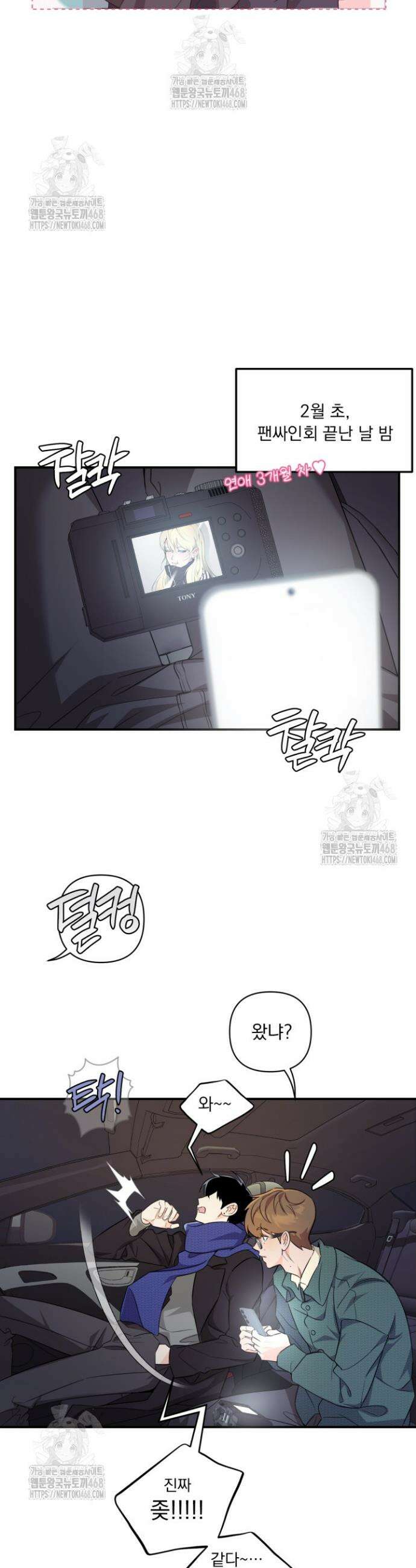 아이돌 보러 간다며!! 외전 1화 7