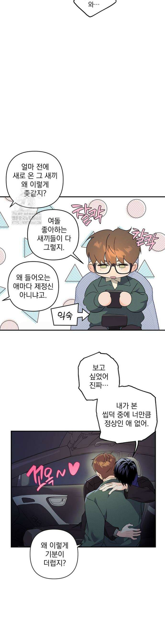 아이돌 보러 간다며!! 외전 1화 8