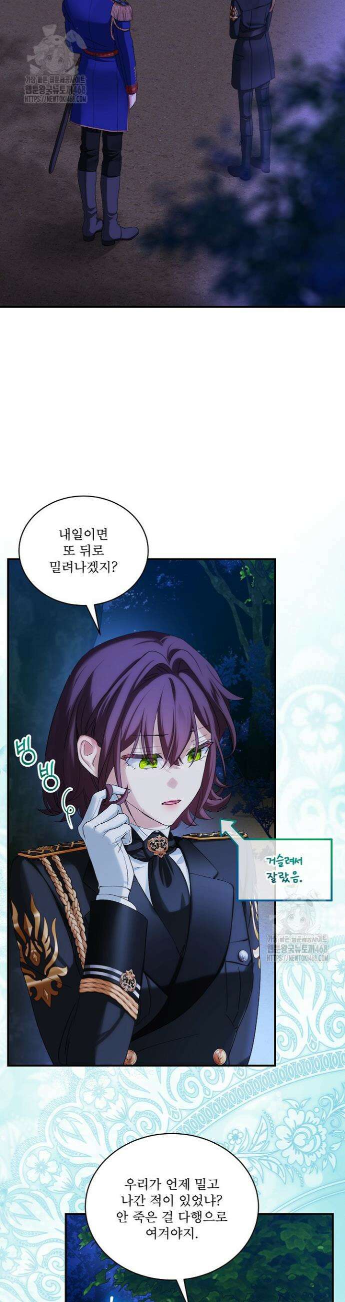 비선실세 레이디 126화 8