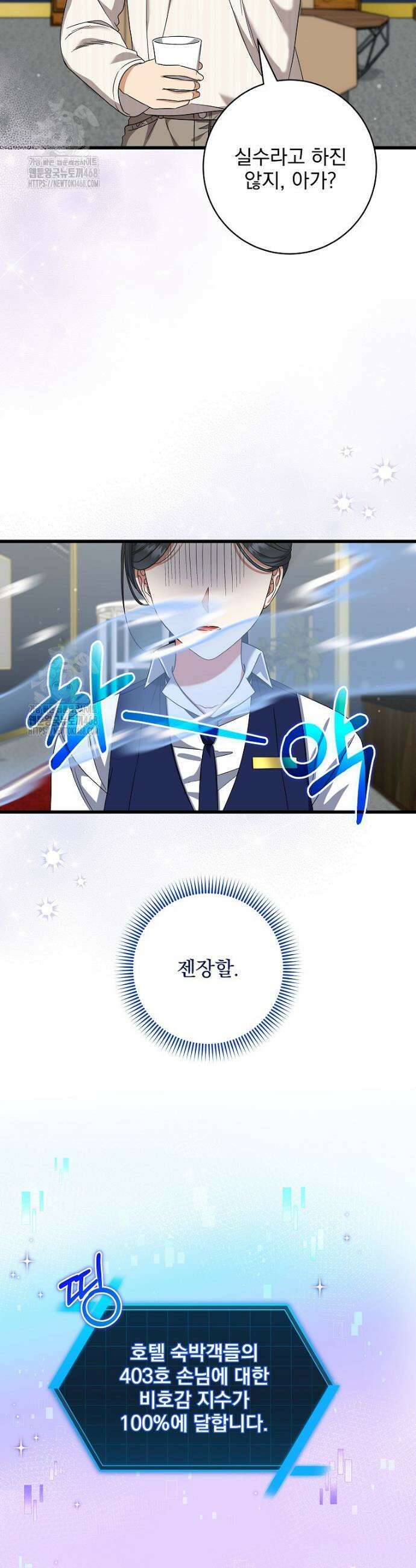 던전 호텔에 오신 것을 환영합니다 69화 2