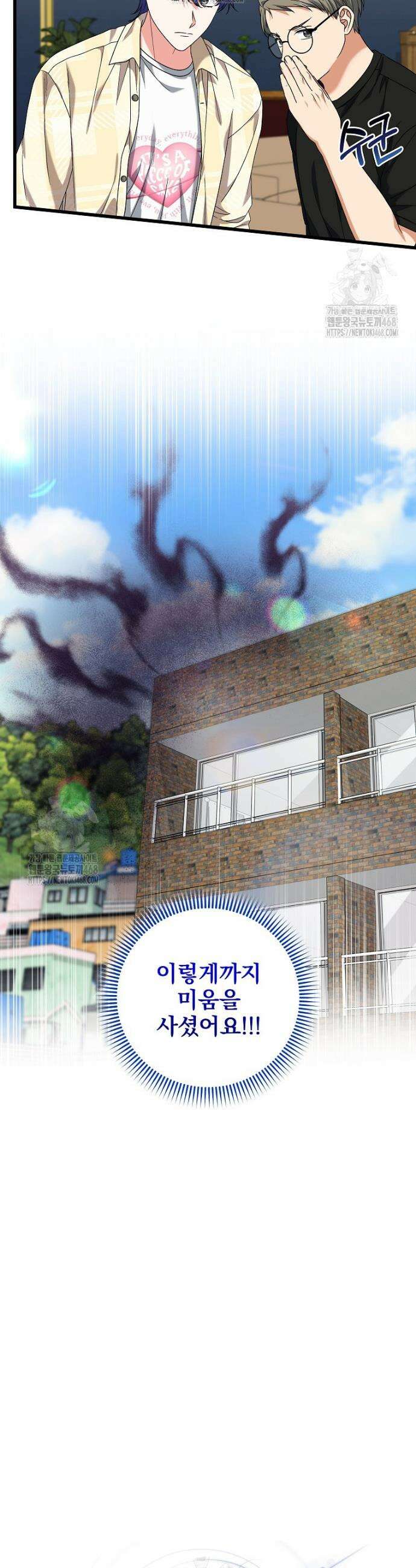 던전 호텔에 오신 것을 환영합니다 69화 4