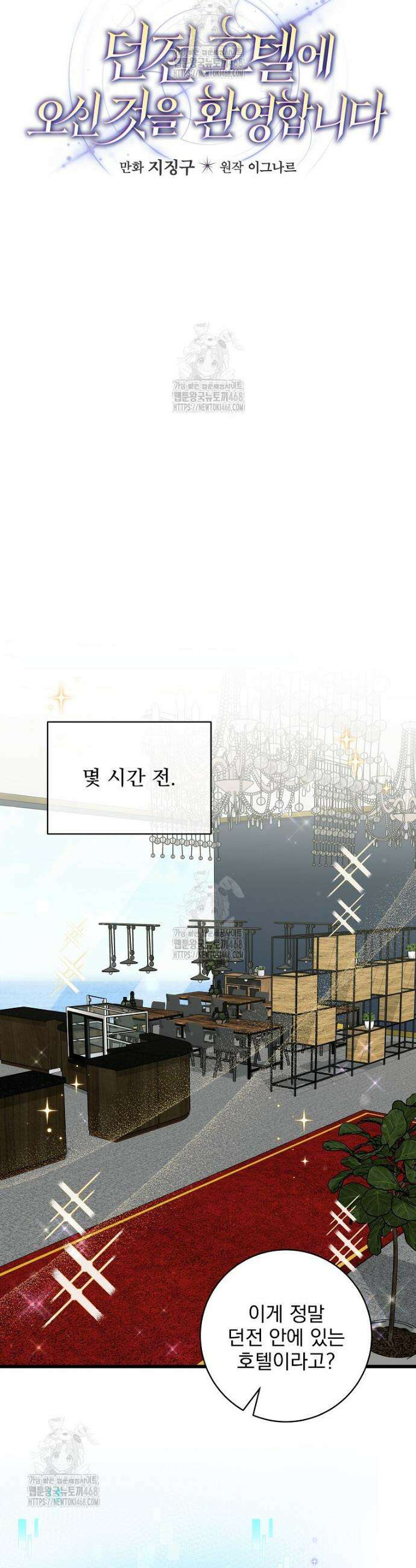 던전 호텔에 오신 것을 환영합니다 69화 5