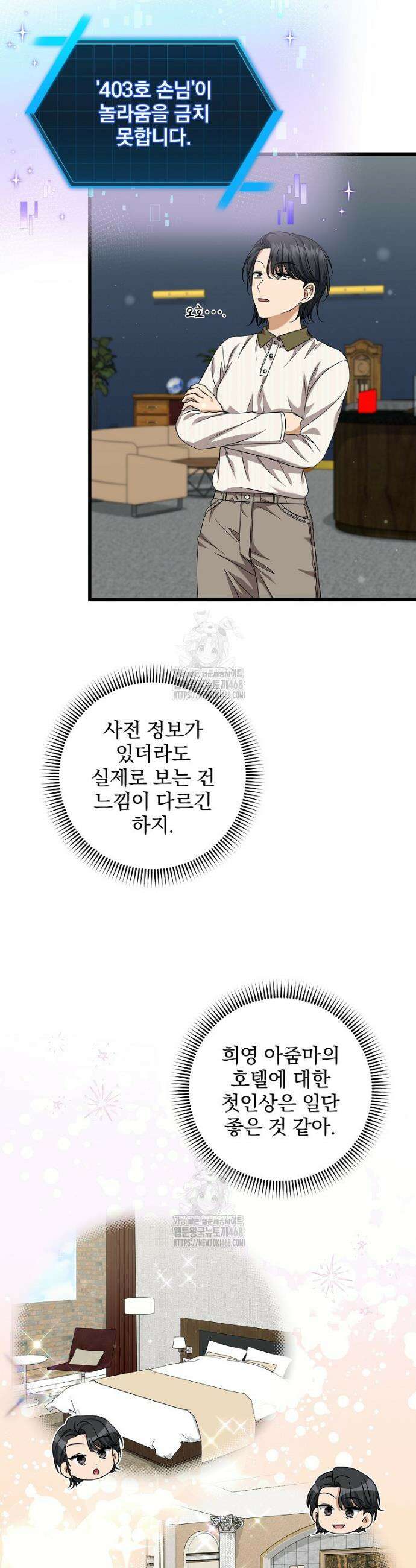 던전 호텔에 오신 것을 환영합니다 69화 6