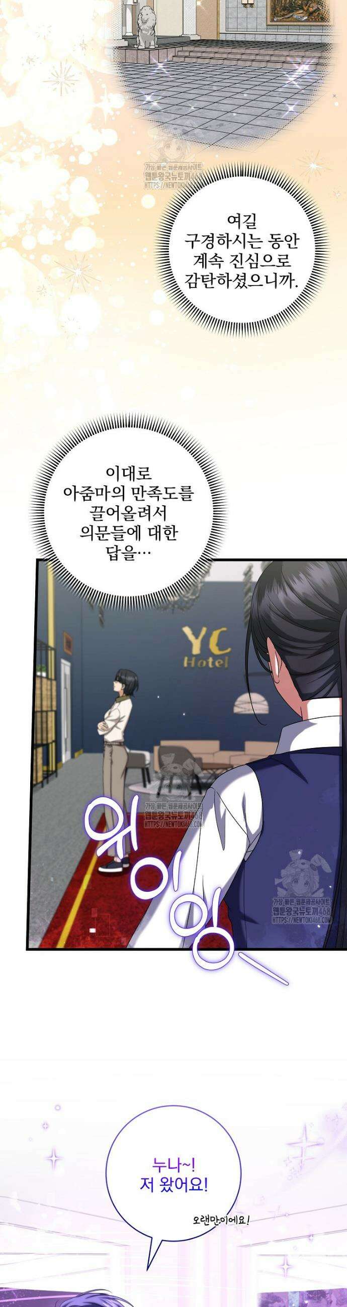 던전 호텔에 오신 것을 환영합니다 69화 7