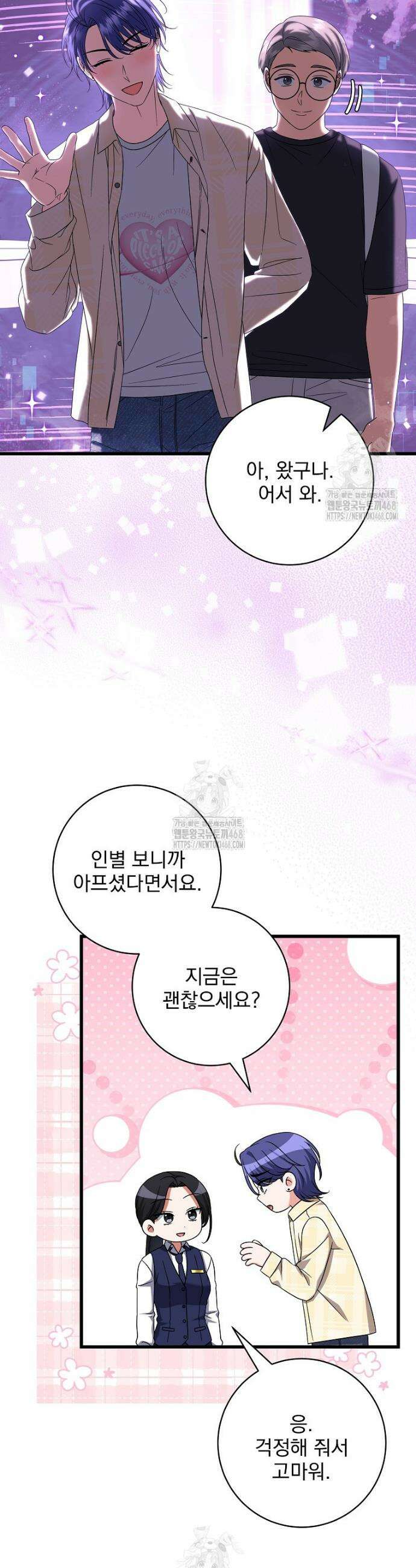 던전 호텔에 오신 것을 환영합니다 69화 8