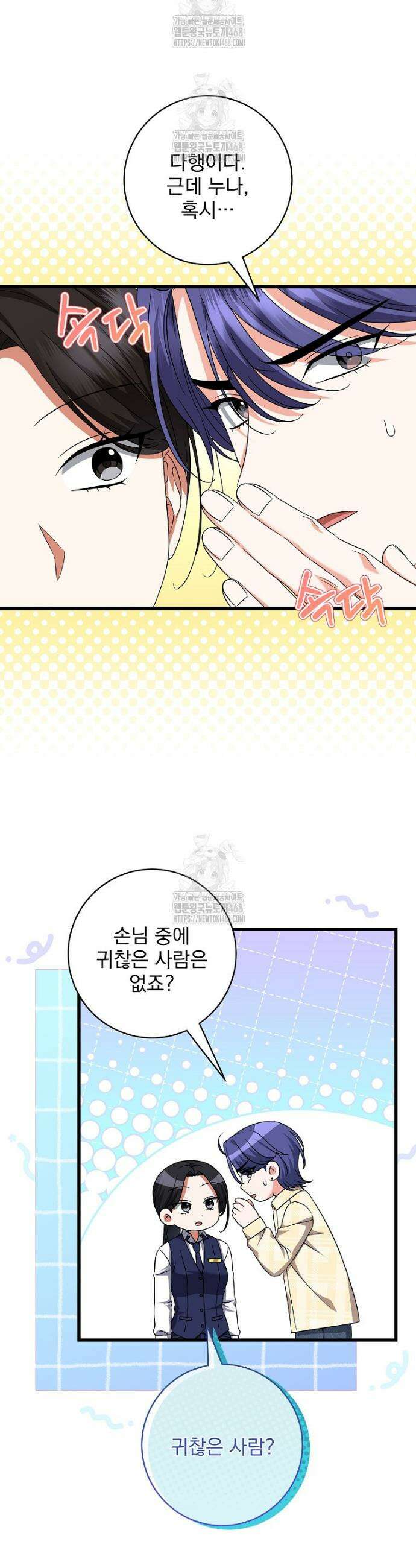 던전 호텔에 오신 것을 환영합니다 69화 9