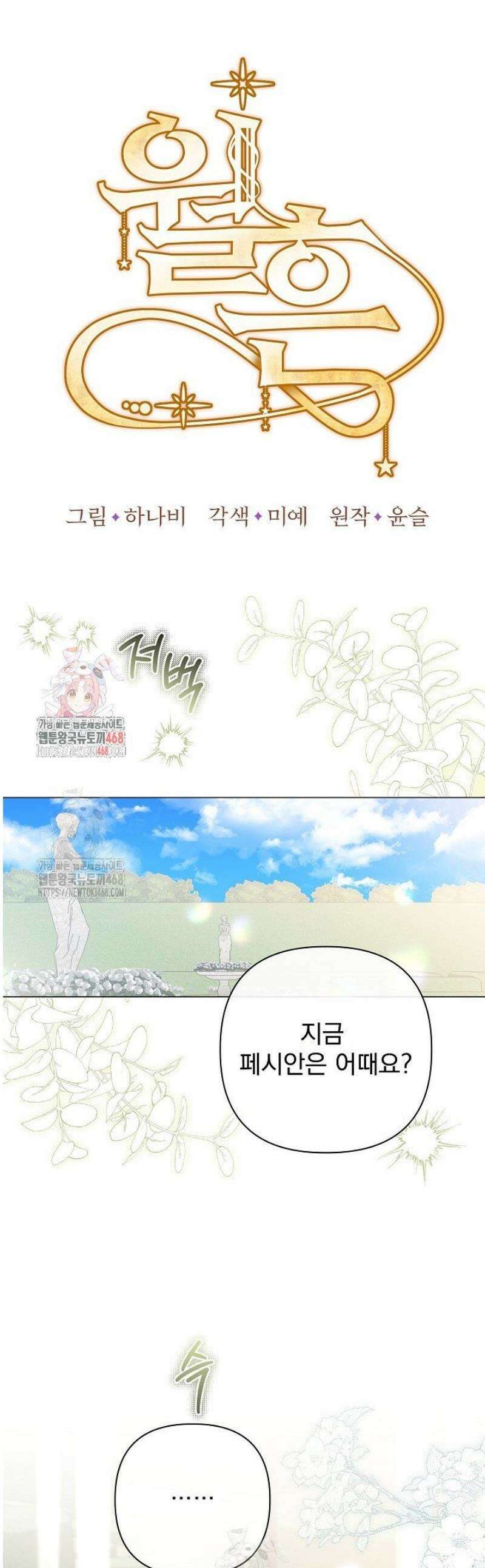 월흔 79화 1